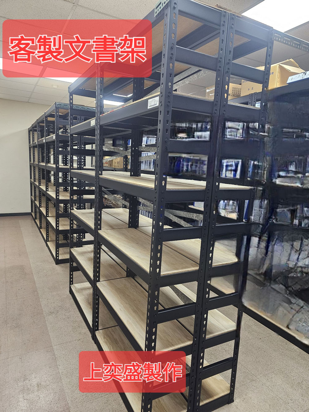 客製文書架