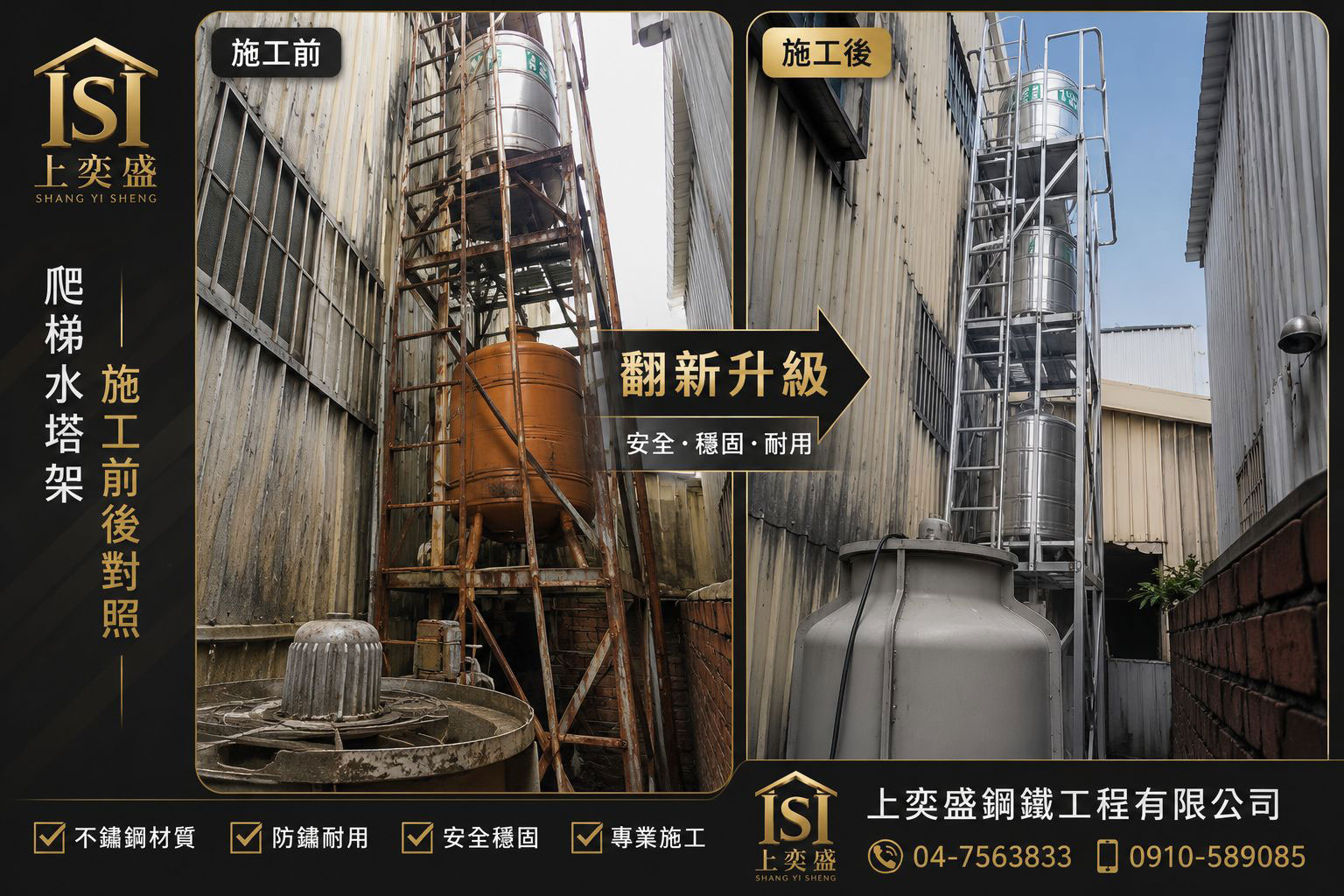 彰化不鏽鋼爬梯更新
