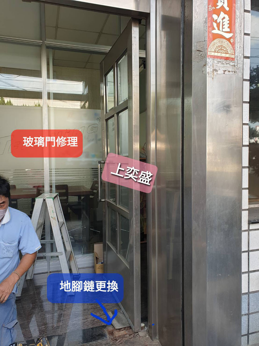 玻璃門修理 地腳鏈更換