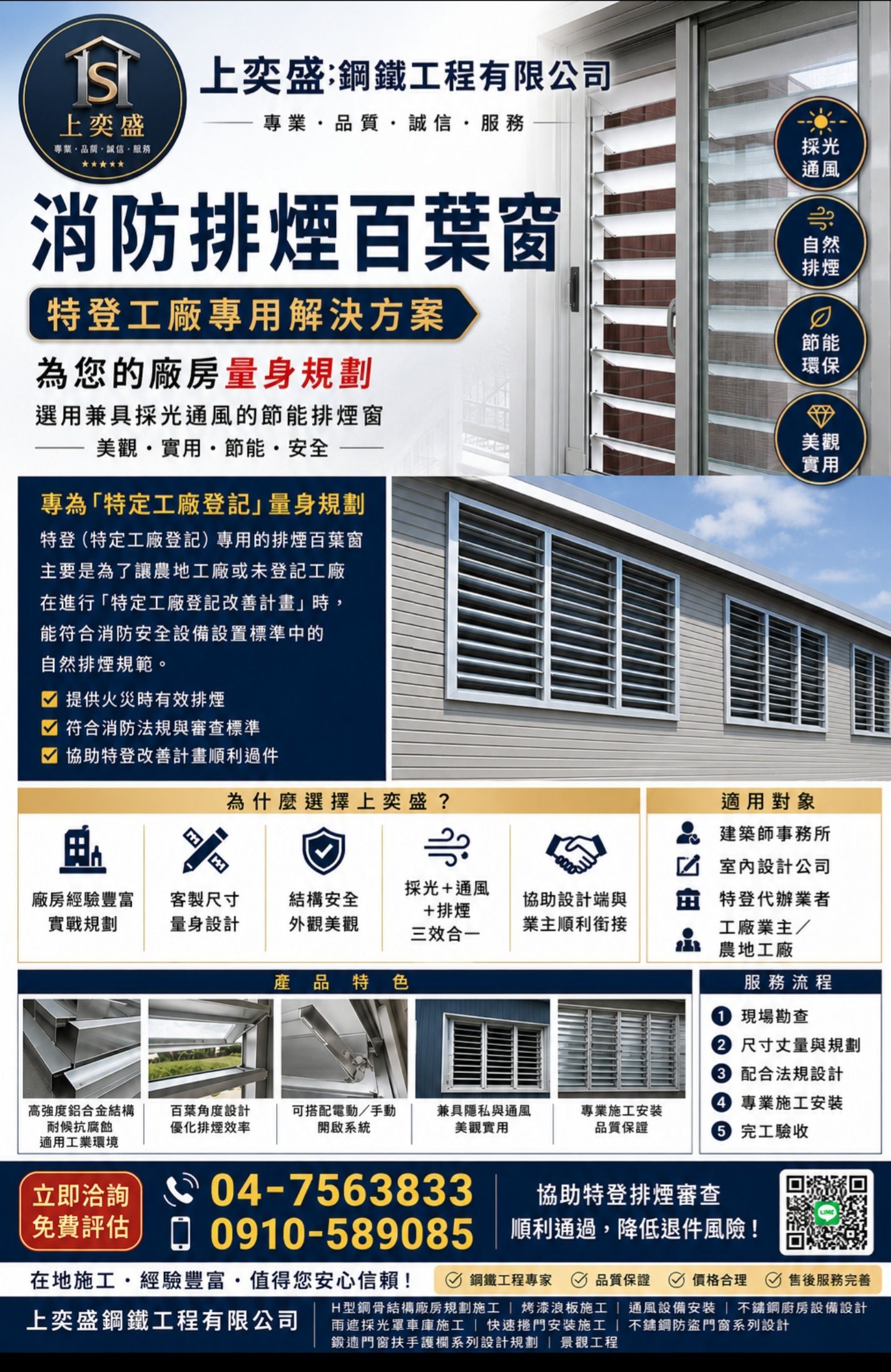 上奕盛消防排煙百葉窗特定工廠改善方案