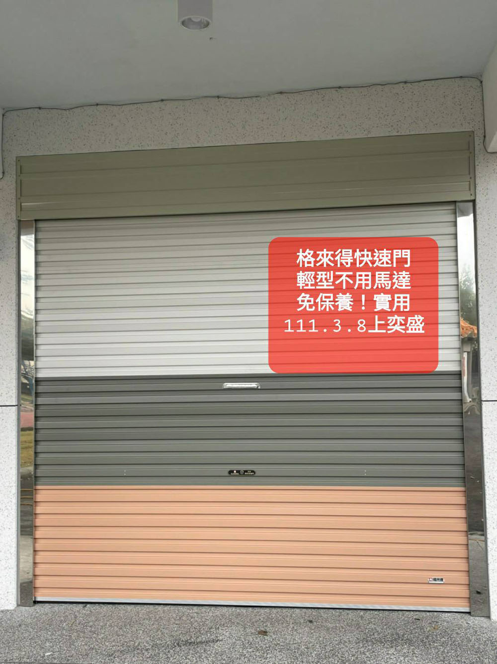 格來得 快速門