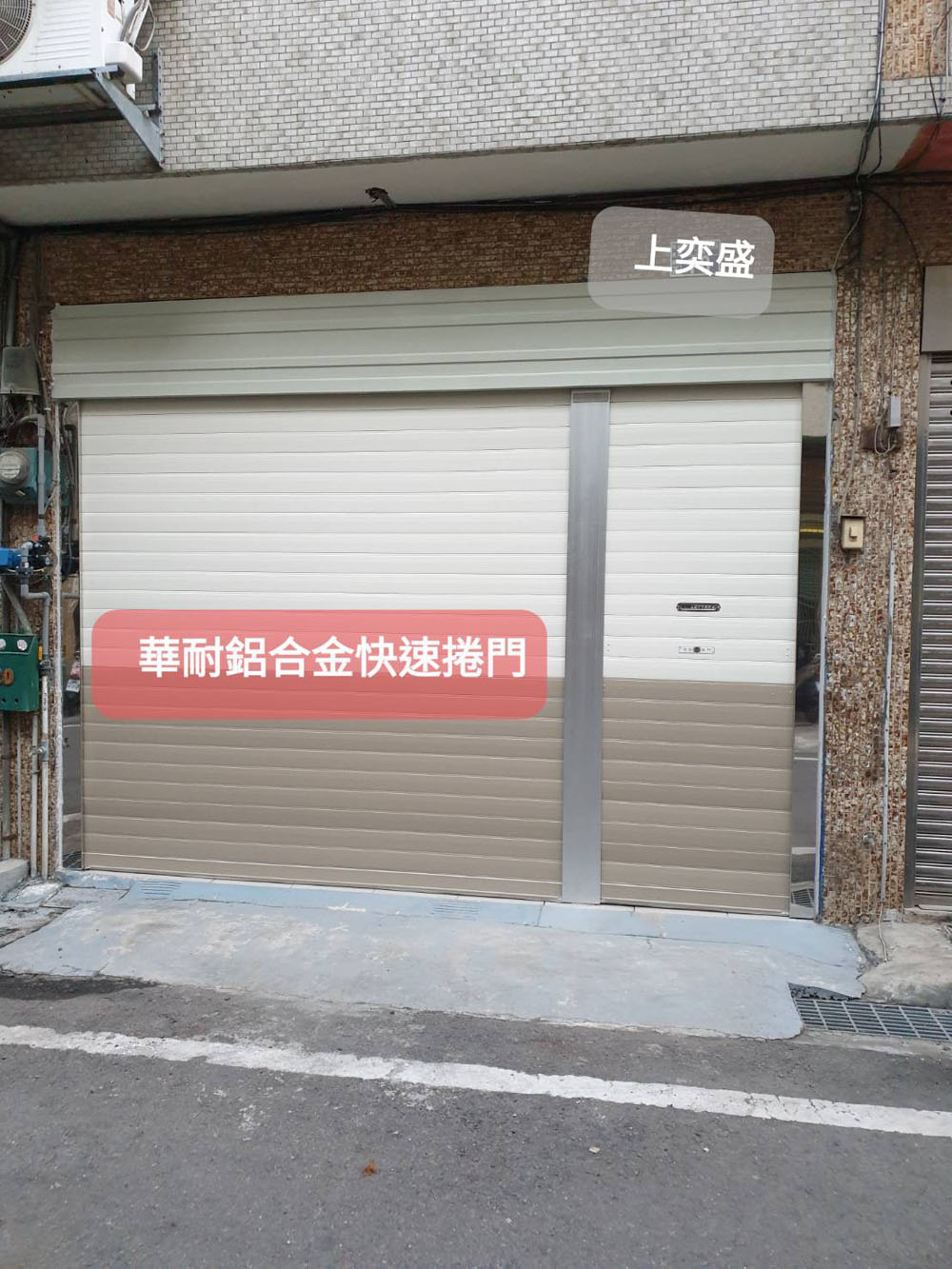 華耐鋁合金快速門
