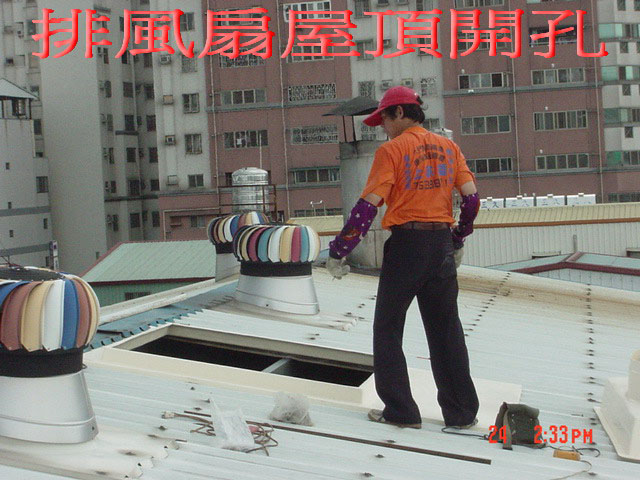 排風扇 屋頂開孔