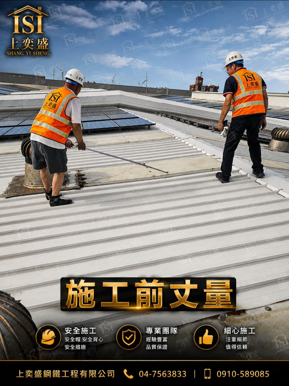 施工前丈量